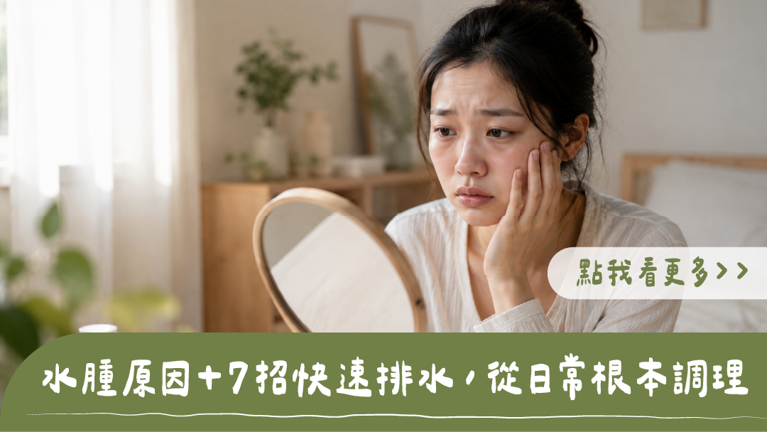 水腫原因+7招快速排水,從日常根本調理。女子拿鏡子觸摸臉頰擔心水腫示意圖