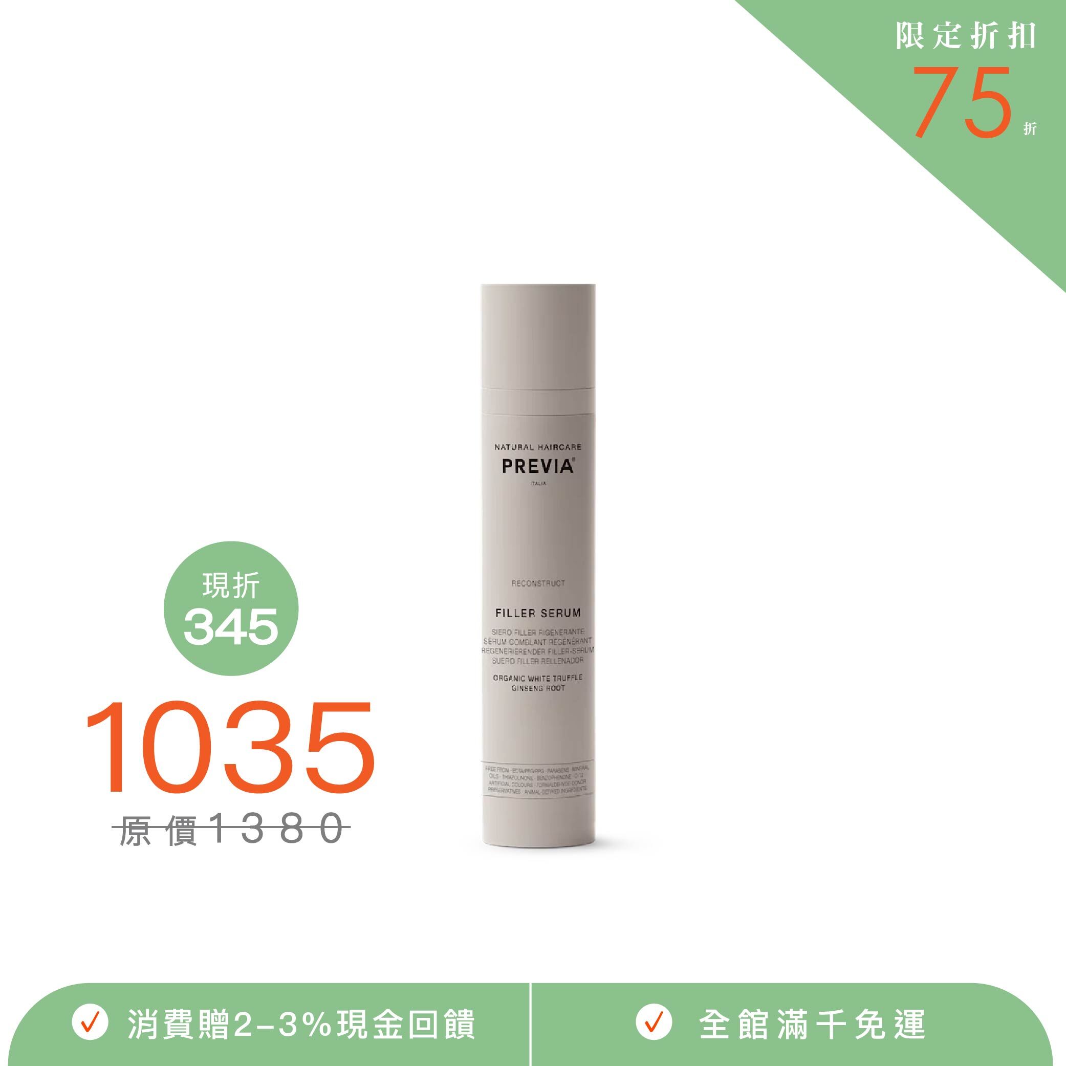 PREVIA 白松露重建精萃