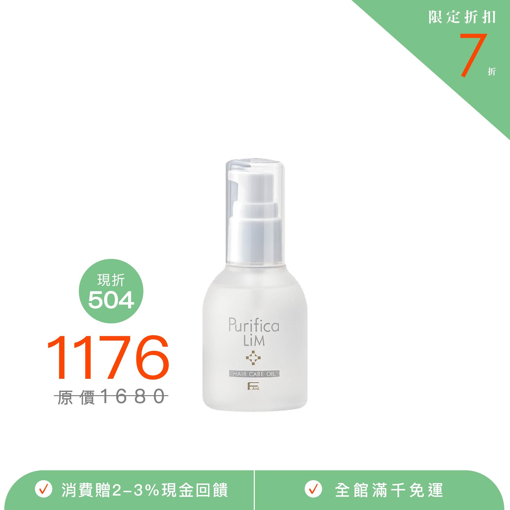 F.LiM 極曜光精粹油
