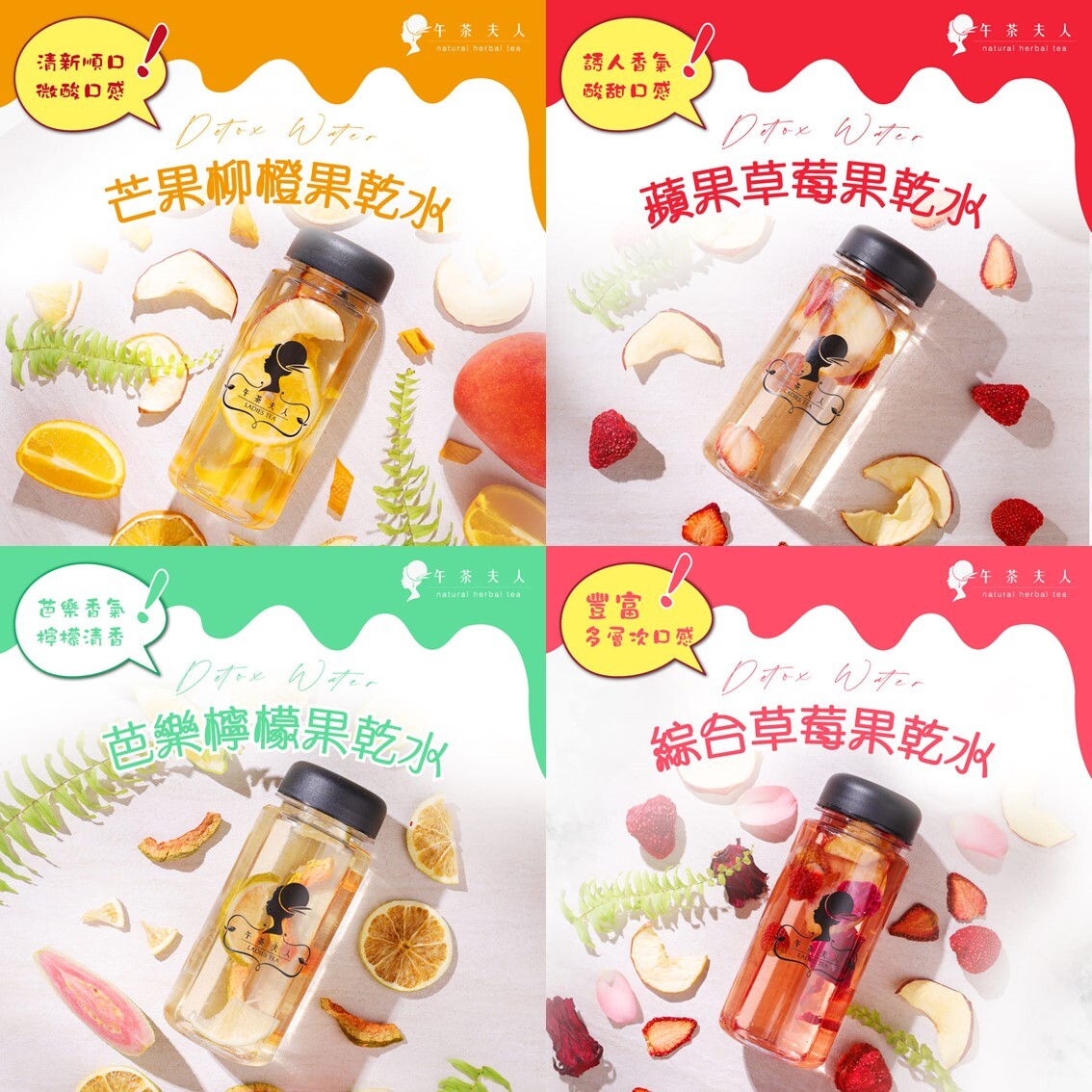 (團購)午茶夫人|果乾水(08/04到貨)