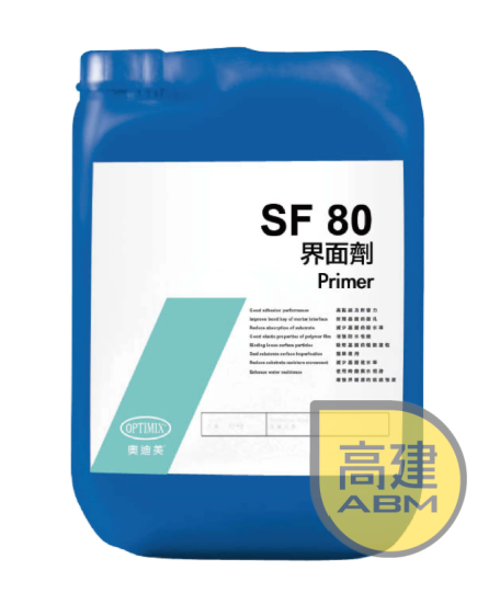 奧迪美SF80界面劑