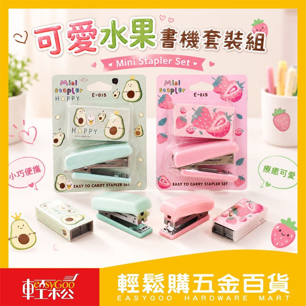 水果釘書機套裝組(款式隨機)