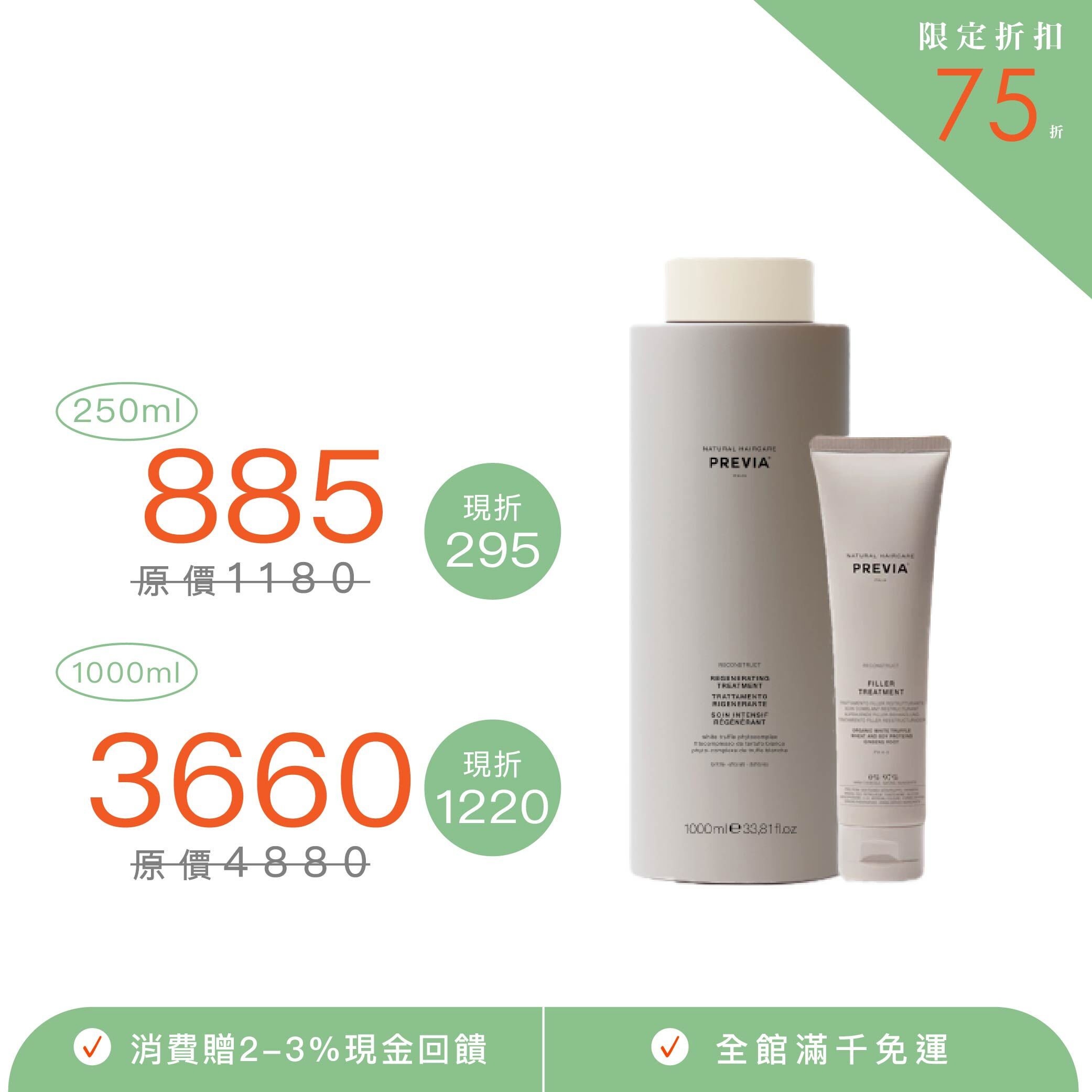PREVIA 白松露重建極護膜
