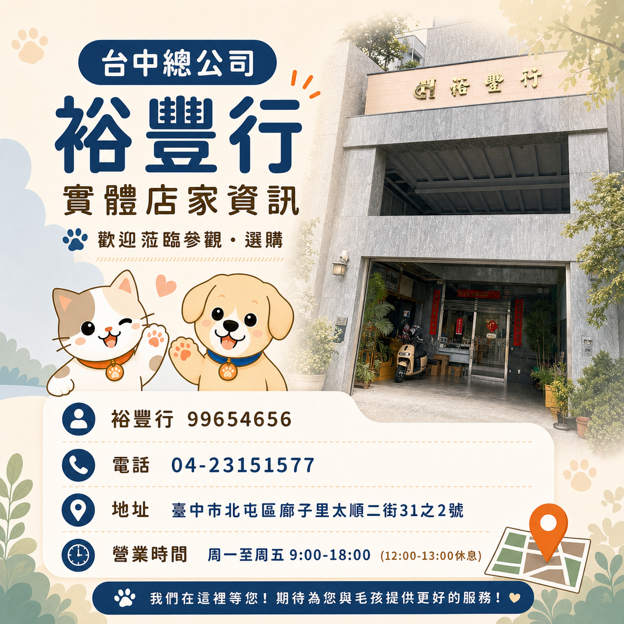 台中總公司