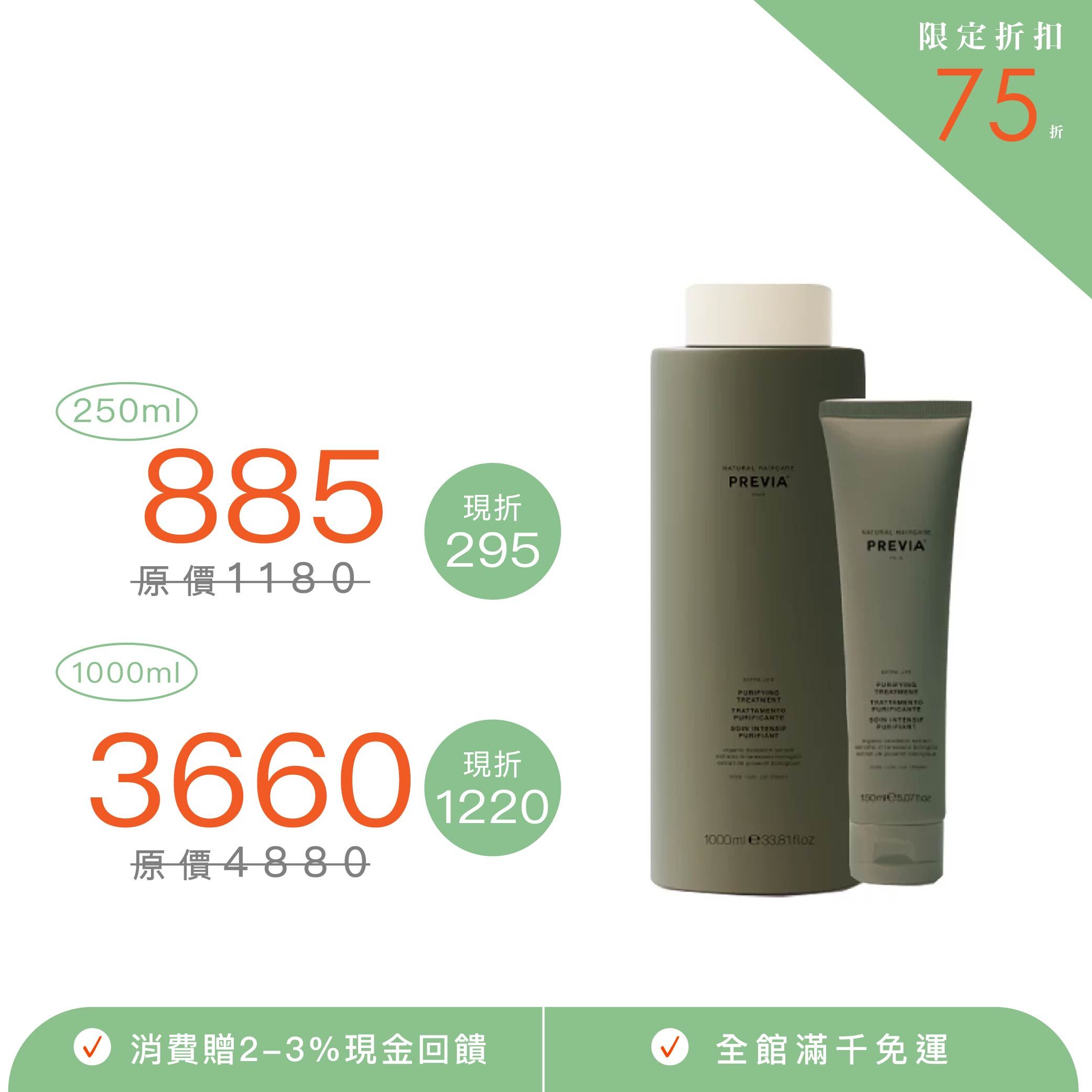 PREVIA 綠茶樹淨化泥膜