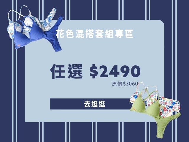 花色套組