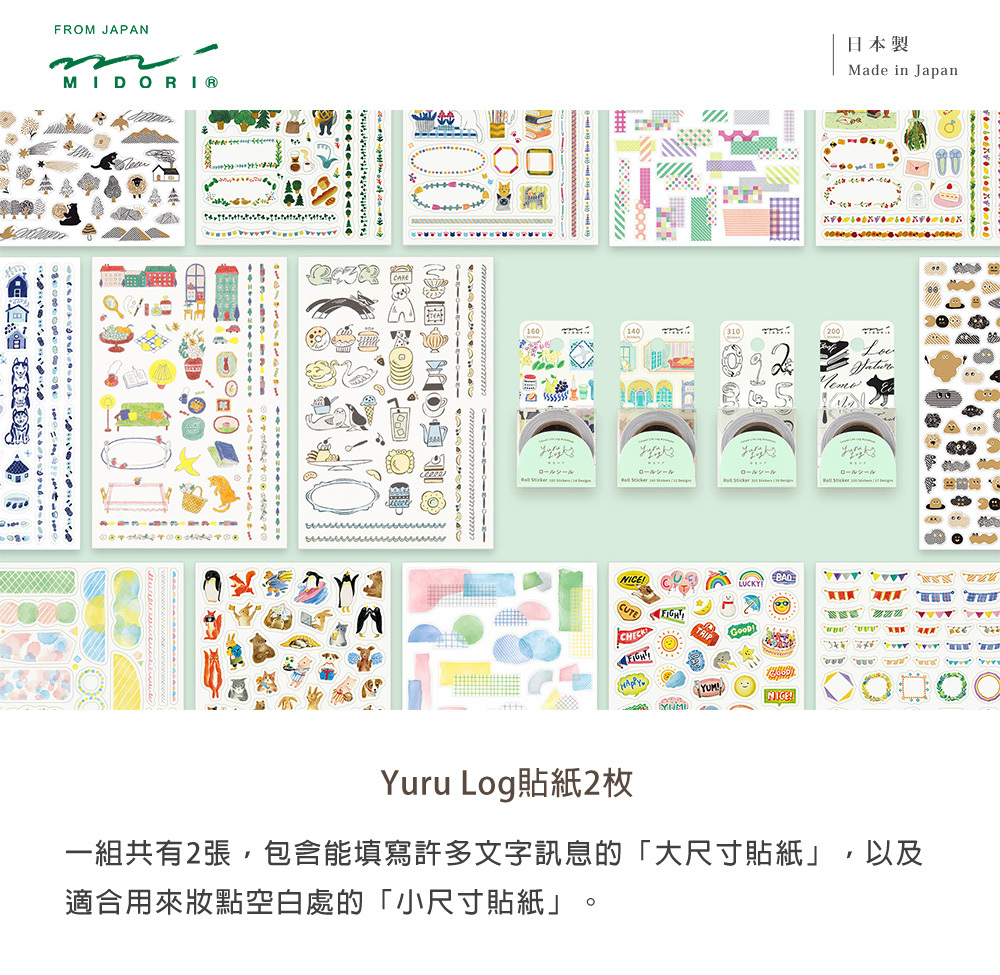 日本MIDORI．Yuru Log貼紙(2枚) 第三彈 共四款
