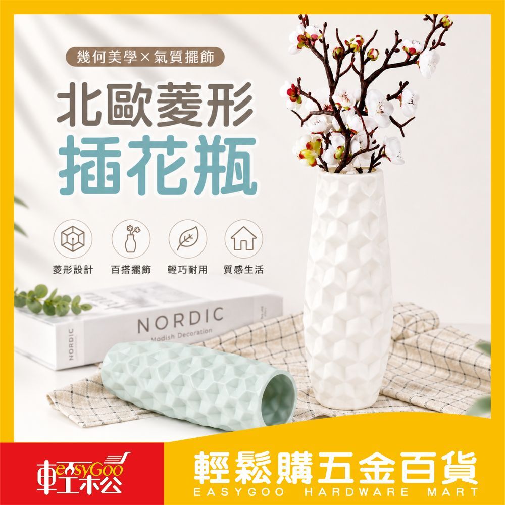 北歐菱形插花瓶