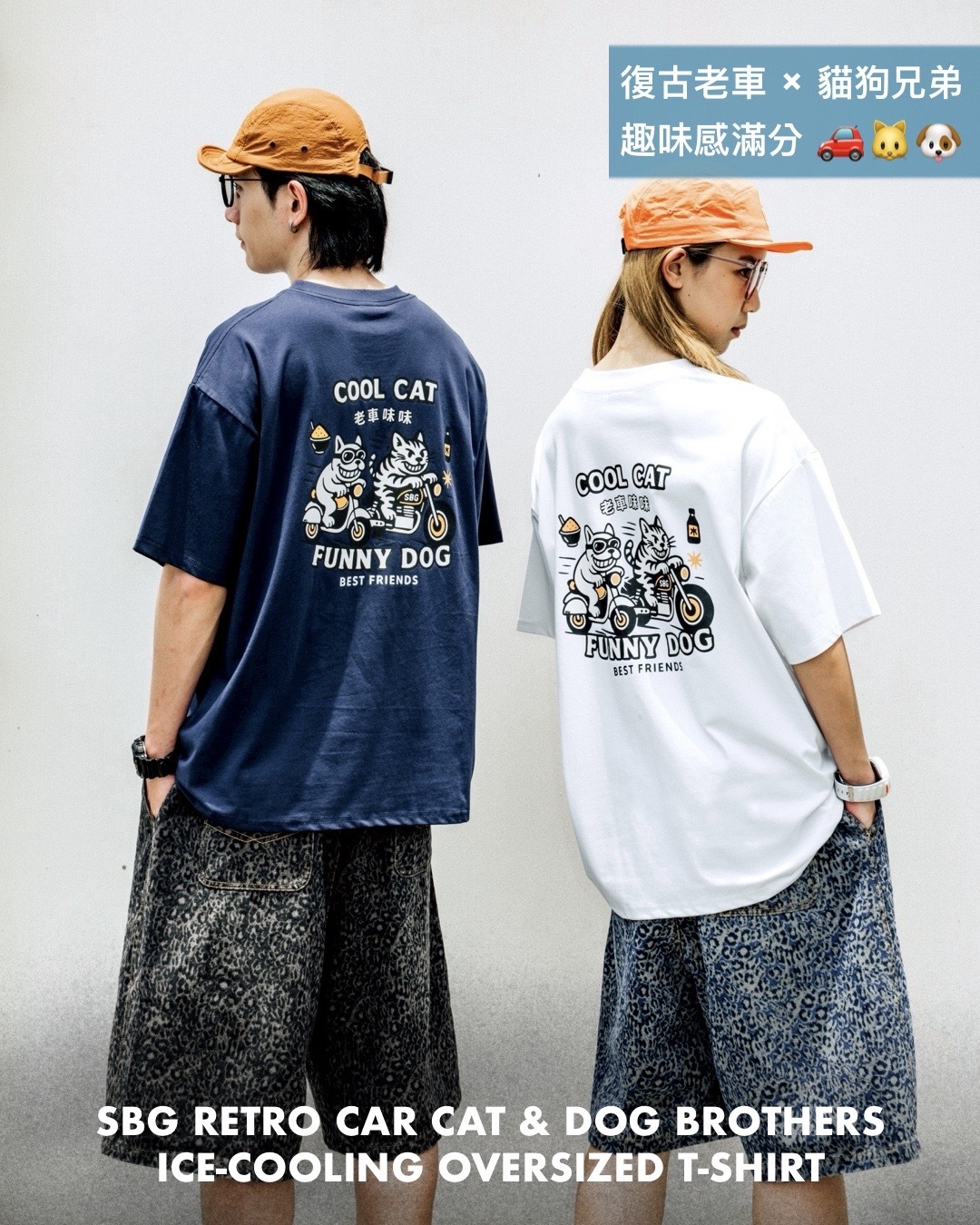#預購 SBG 老車味味貓狗兄弟涼感短T SB6006 三色