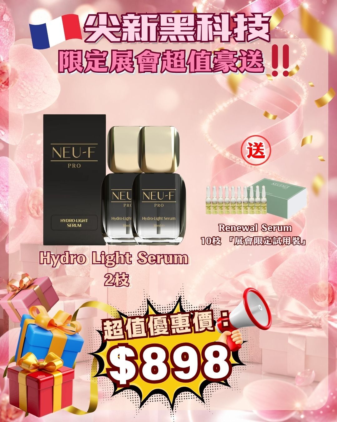法國盛宴·會場驚喜 - Neu-F Pro Hydro Light Serum  2枝 送 Renewal Serum 10枝（貨期截單後兩個月）
