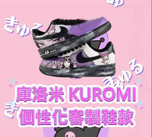 【HAO NICE 】客製🎨Nike Air Force 1 X 庫洛米 / 酷洛米 Kuromi 手工彩繪個人化客製鞋款❤庫洛米 / 酷洛米 Kuromi 客製款搭配合法驗貨