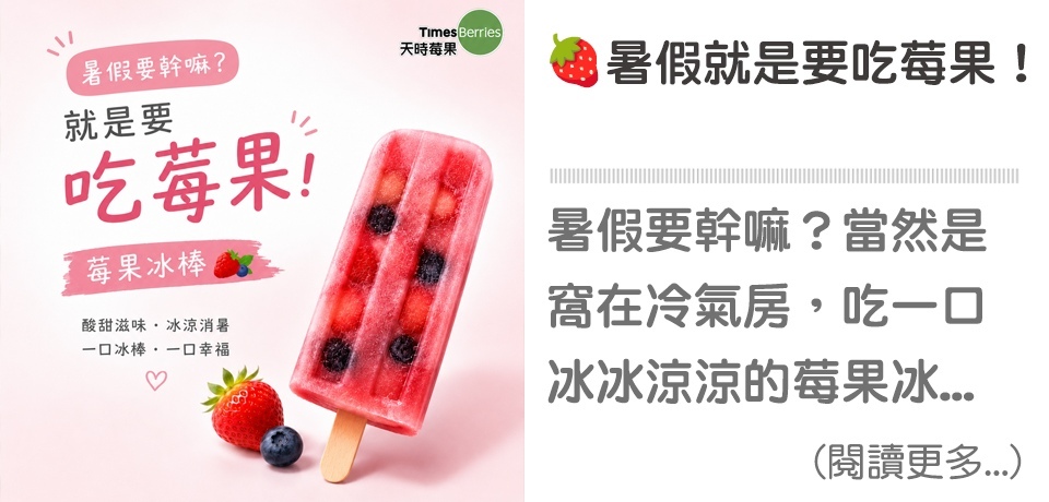 🍓暑假就是要吃莓果