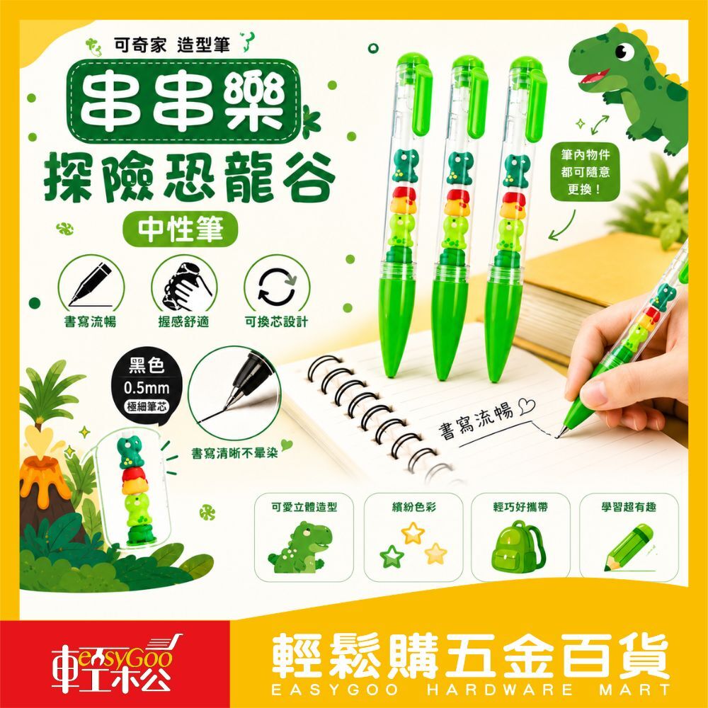 串串樂探險恐龍谷中性筆