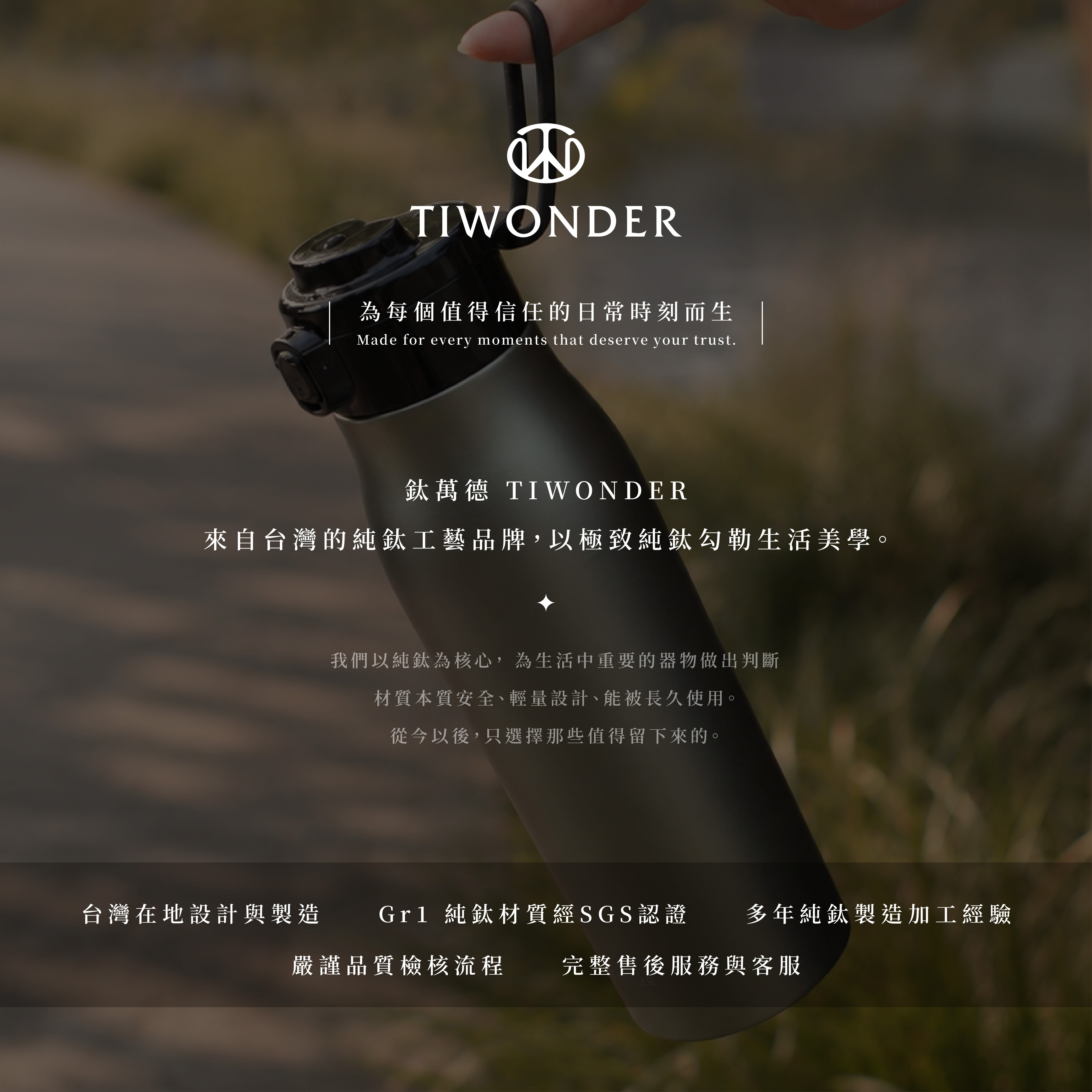 鈦輕保溫瓶｜TIWONDER 鈦萬德