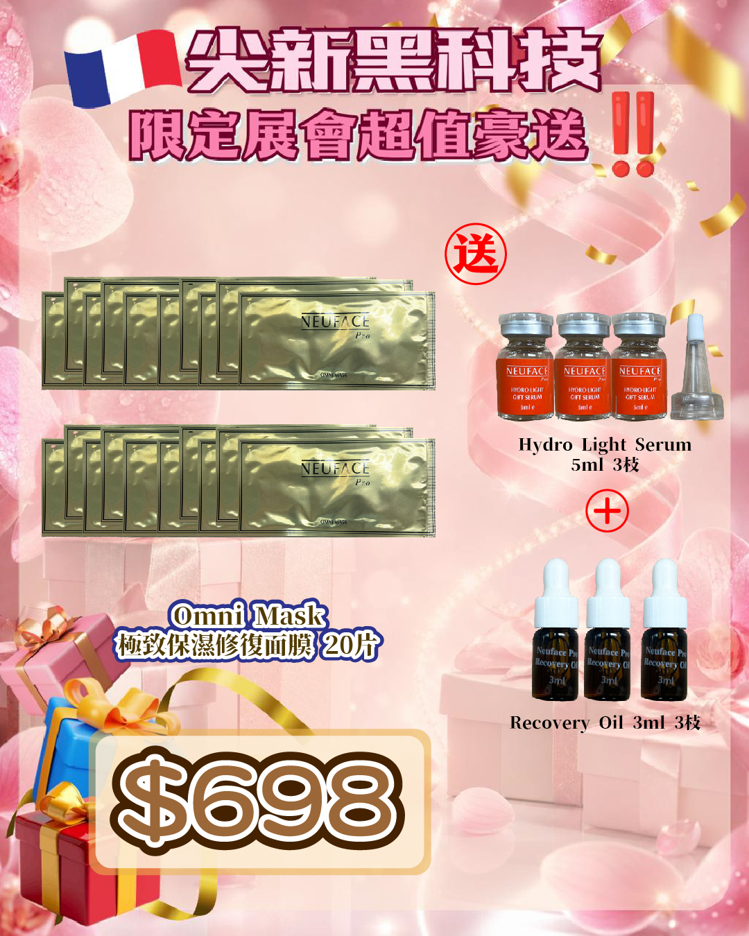 法國盛宴·會場驚喜 - Neuface pro Omni Mask 極致保濕修復面膜 20片 送 Hydro Light Serum 5ml 3枝 + Recovery Oil 3ml 3枝（貨期截單後兩個月）