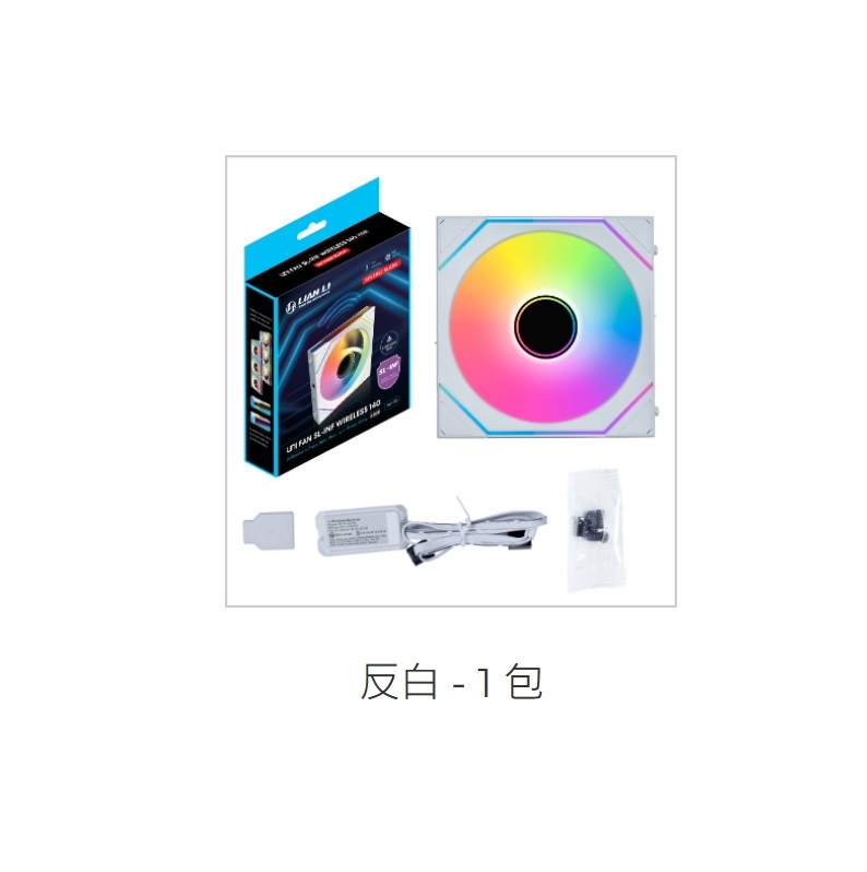 LIANLI 聯力 SL-INF WIRELESS 140 無線積木風扇/反向單顆裝/需搭配控制器   黑色/14RSLIN1W1B  白色/14RSLIN1W1W