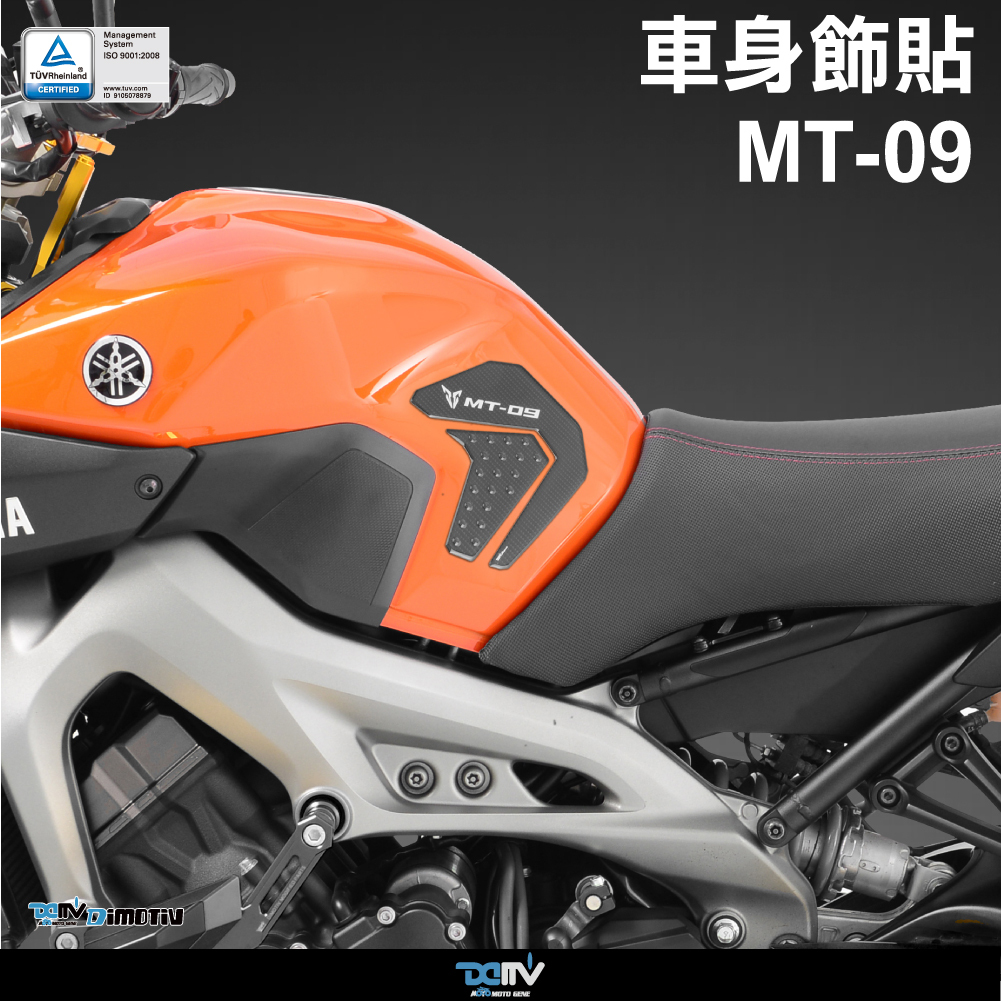【 DIMOTIV】YAMAHA TRACER900 14-20 / XSR90016-21 / MT-09 13-20 油箱兩側防滑貼