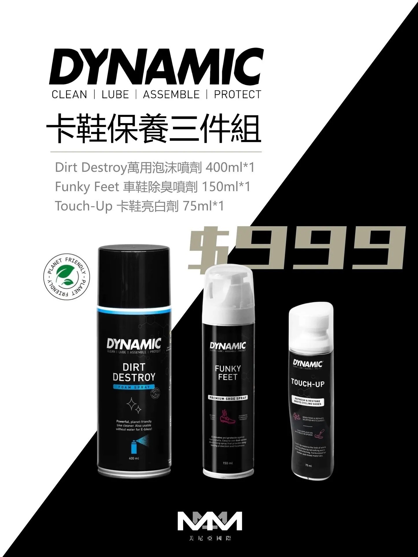 DYNAMIC 卡鞋保養三件組 車鞋除臭噴劑 鞋亮白劑 萬用泡沫噴劑