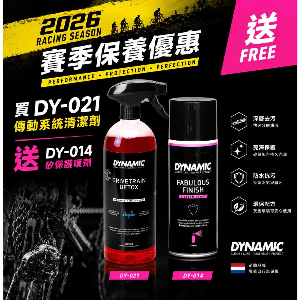 Dynamic Bio Drivetrain Detox 環保傳動系統清潔劑