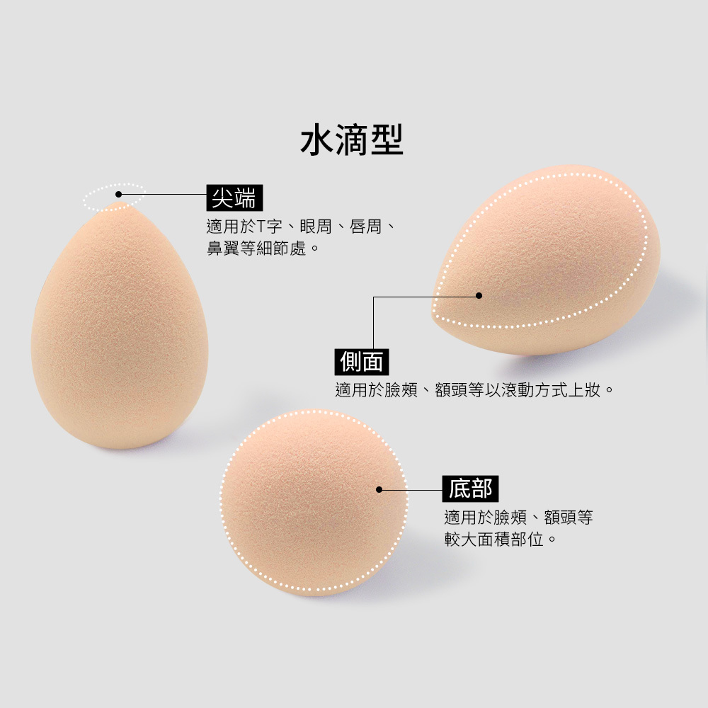 現 貨丨Solone QQ彈力美妝蛋 （斜切型）