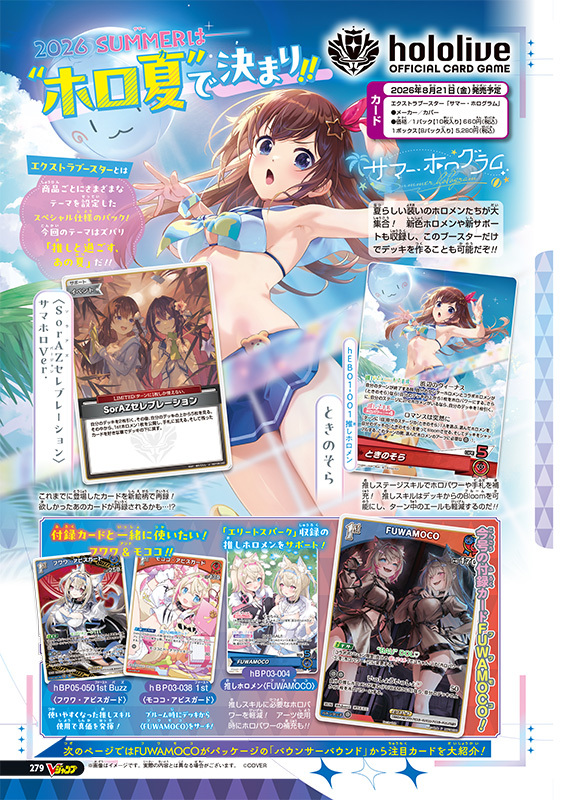 「官品現貨」V Jump 2026年8月號 連附錄卡 hololive OFFICIAL CARD GAME