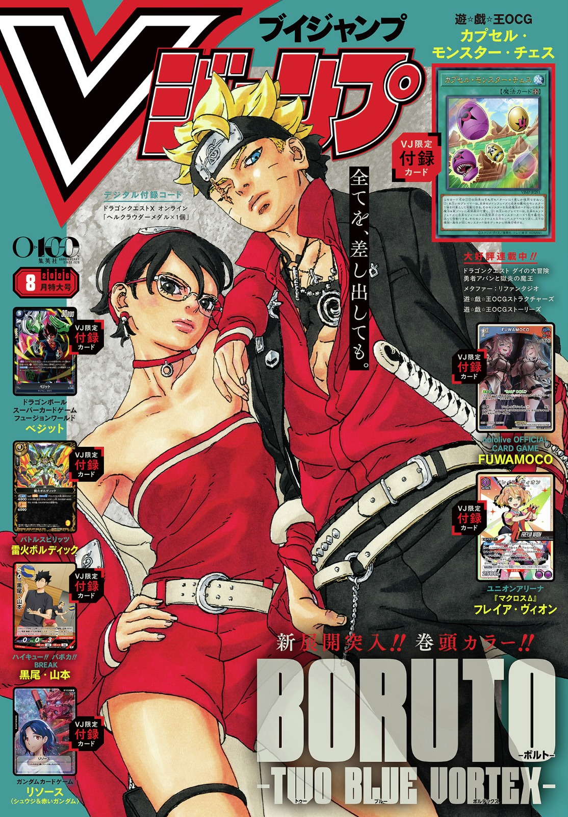 「官品現貨」V Jump 2026年8月號 連附錄卡 hololive OFFICIAL CARD GAME