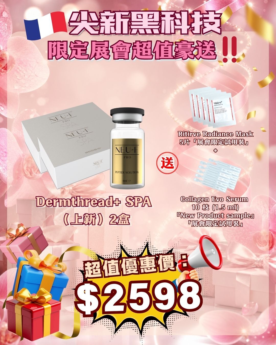 法國盛宴·會場驚喜 - Neu-F Pro SPA Dermthread+ SPA （上新）2盒 送 Ritirve Radiance Mask 5片 + Collagen Evo Serum  10 枝 (1.5 ml) 『New Product sample』（貨期截單後兩個月）
