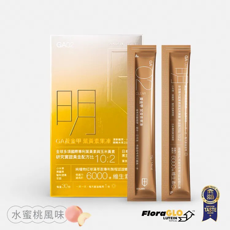 GA黃金甲｜明｜葉黃素果凍