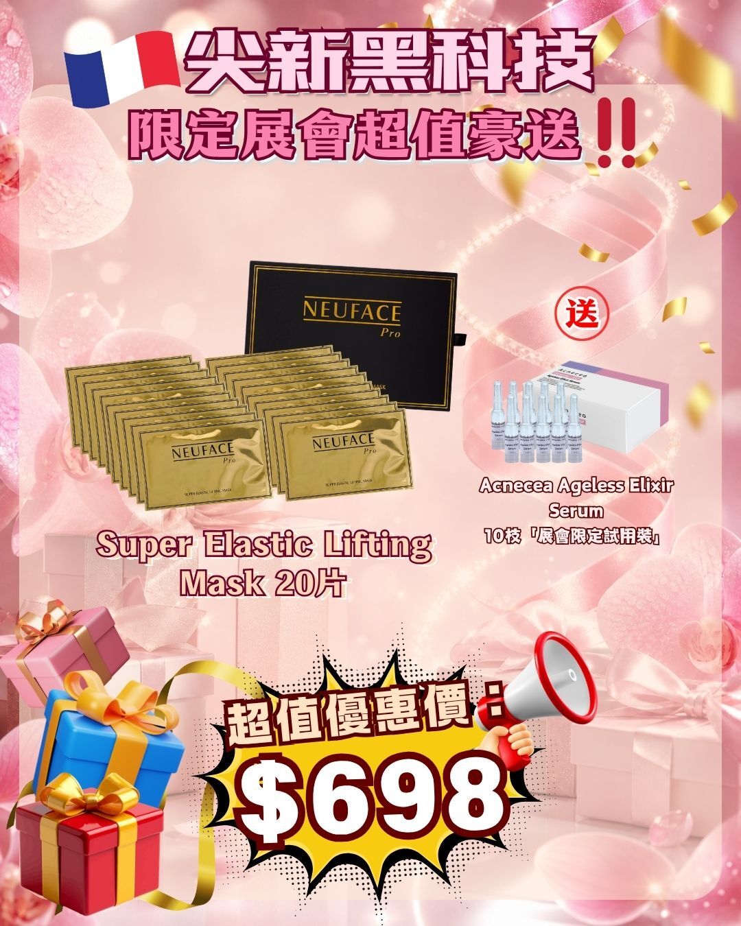法國盛宴·會場驚喜 - Neuface pro Super Elastic Lifting Mask 4D 繃帶面膜 20片 送 Acnecea Ageless Elixir Serum 10枝（貨期截單後兩個月）