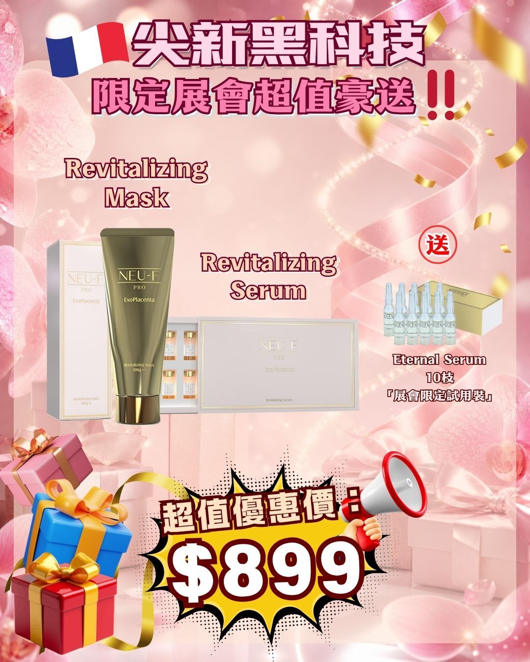 法國盛宴·會場驚喜 - Neu-F Pro Revitalizing Serum 羊胎素活顏抗皺美白臉精華 + Revitalizing Mask 羊胎素活顏抗皺修護塗抹面膜 送 Eternal Serum 10枝（貨期截單後兩個月）