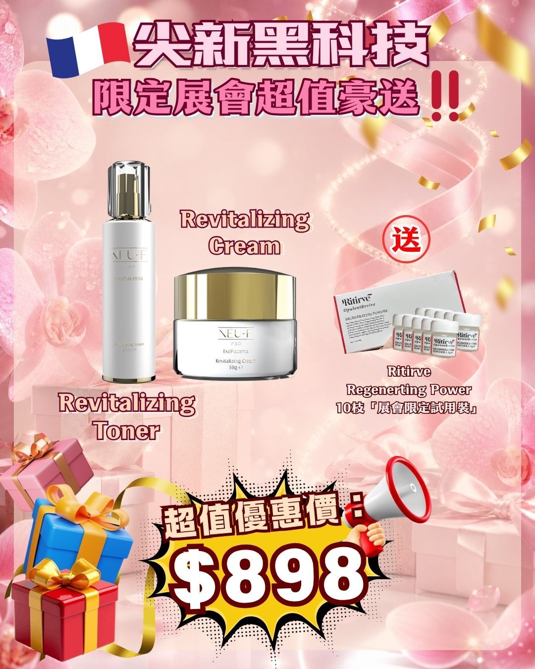法國盛宴·會場驚喜 - Neu-F Pro Revitalizing Cream 羊胎素活顏抗皺修護乳霜 + Revitalizing Toner 羊胎素活顏抗皺修護精華水 送 Ritirve Regenerting Power 10枝（貨期截單後兩個月）
