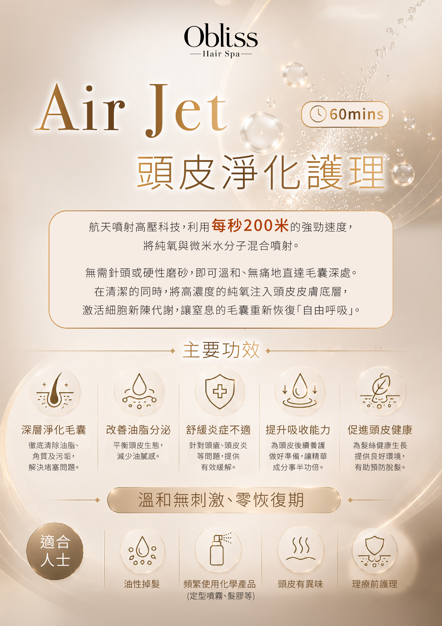 CB002 Obliss Hair Spa Air Jet 頭皮淨化護理 (60mins)