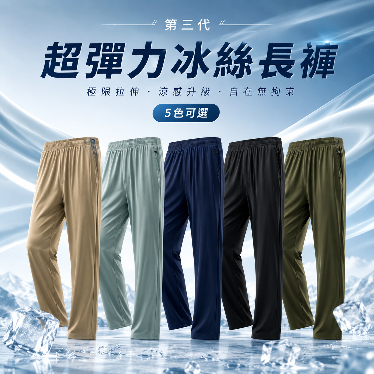 MNDK莫納帝克｜客製化團體服｜專業運動服｜公司制服｜台中-商務冰絲褲 3.0
