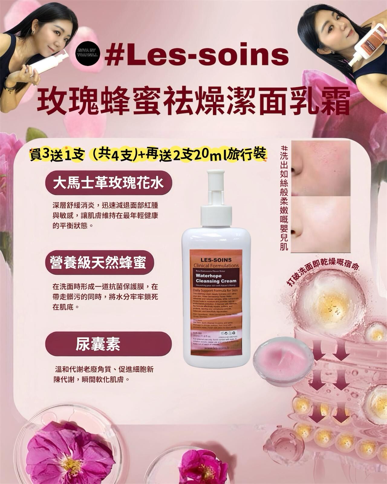 （打破洗面即乾燥嘅宿命）🌟嬰兒洗Les-Soins 玫瑰蜂蜜祛燥潔面乳霜 350ml T364 Waterhope Cleansing Cream