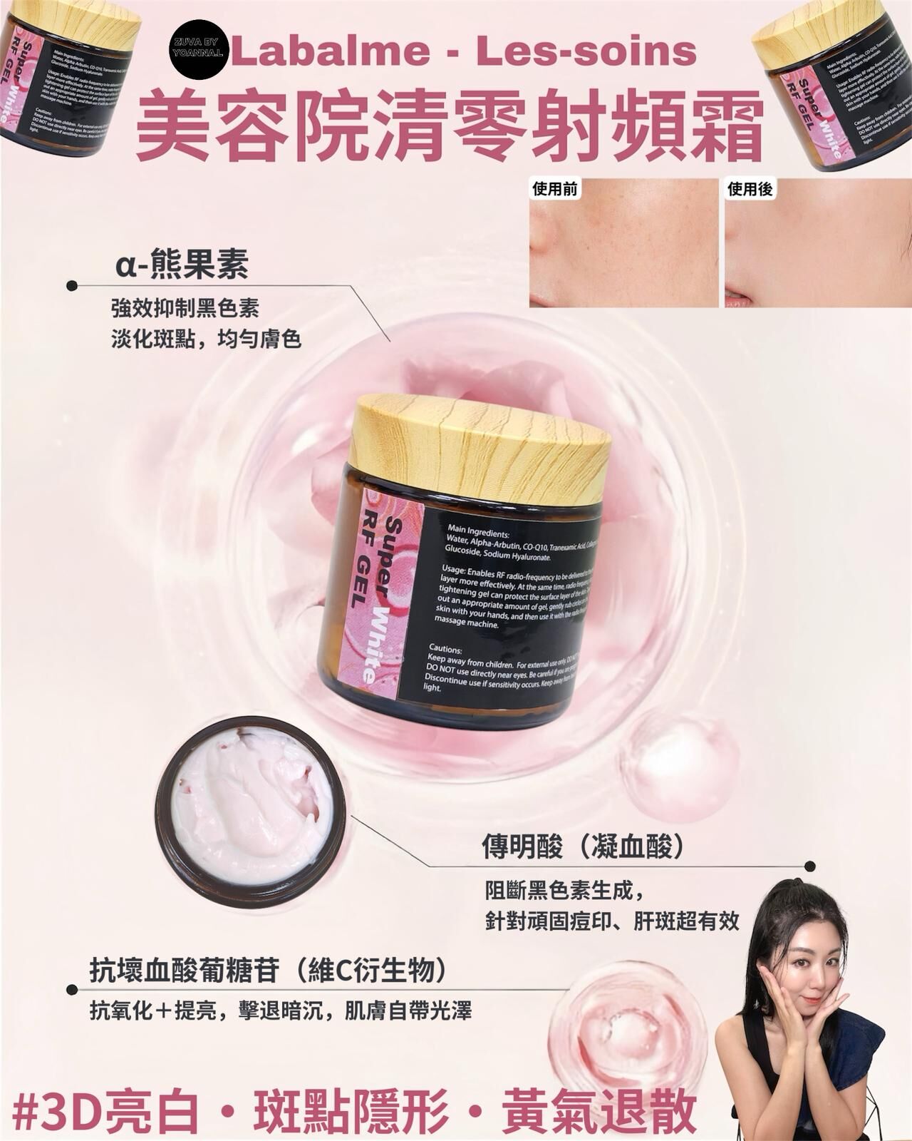 ( 使用導入儀專用美白 ) 3D亮白・斑點隱形・黃氣退散| Labalme - Les-soins 美容院清零射頻霜100g R693✨溫馨提示✨💢產品是供應商一次性推出少量優惠，所以不能提供存貨服務，敬請留意💢