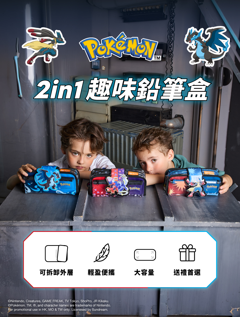 FunTime 寶可夢聯名款2in1趣味鉛筆盒