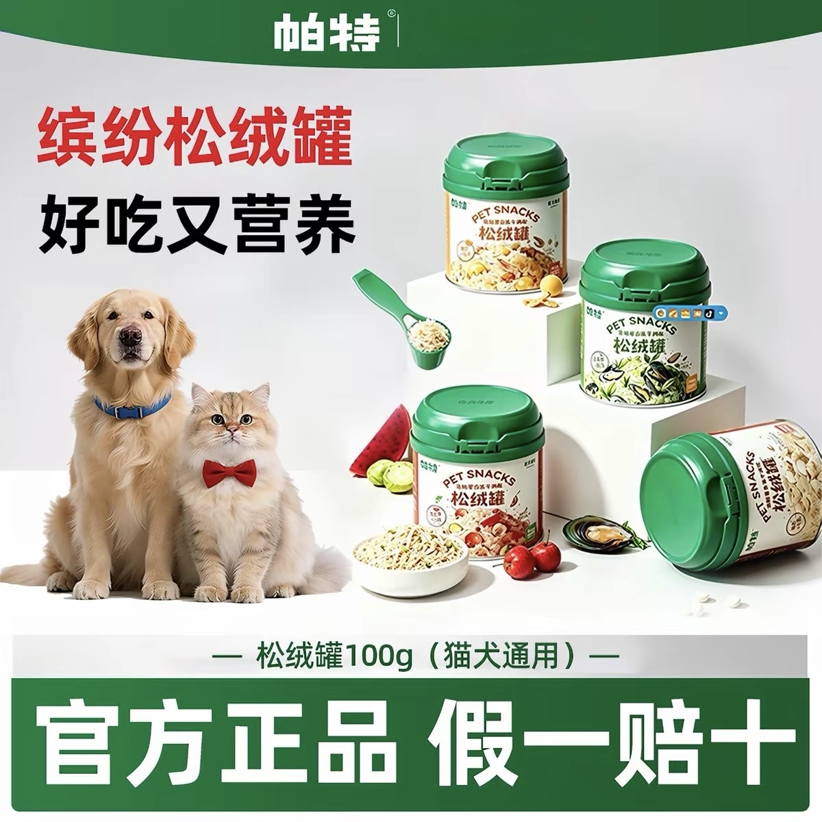 PARTNER PET MEAT FLOSS 100G