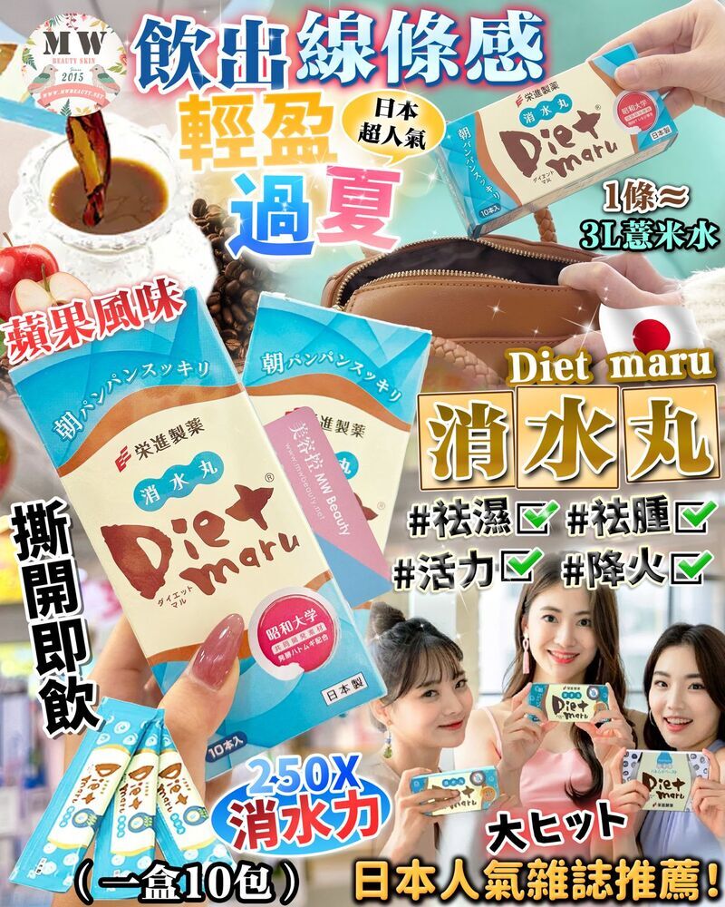 Diet maru 消水丸｜榮進製藥  （一盒10包）