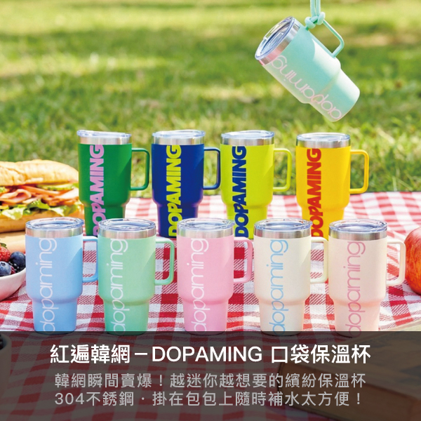 dopaming,迷你杯,迷你保溫杯,保溫杯,韓國爆款,304不銹鋼