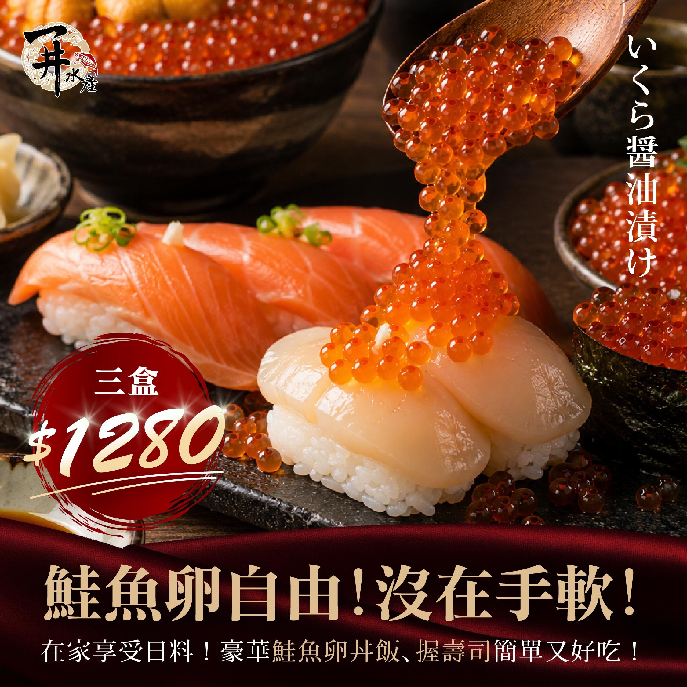 日本原裝進口 醬油漬鮭魚卵