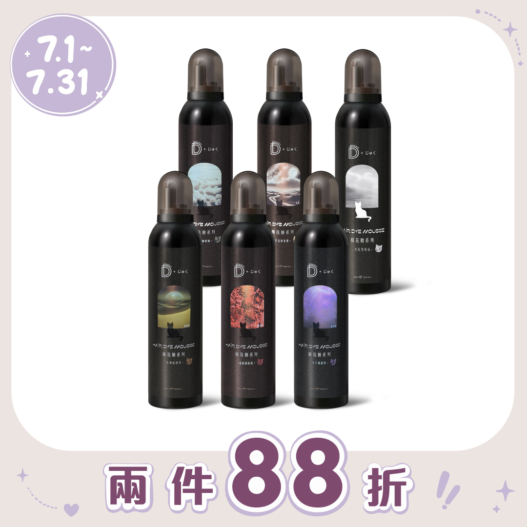 DreamPlus 幻色契印 彩染補色慕斯 300ml