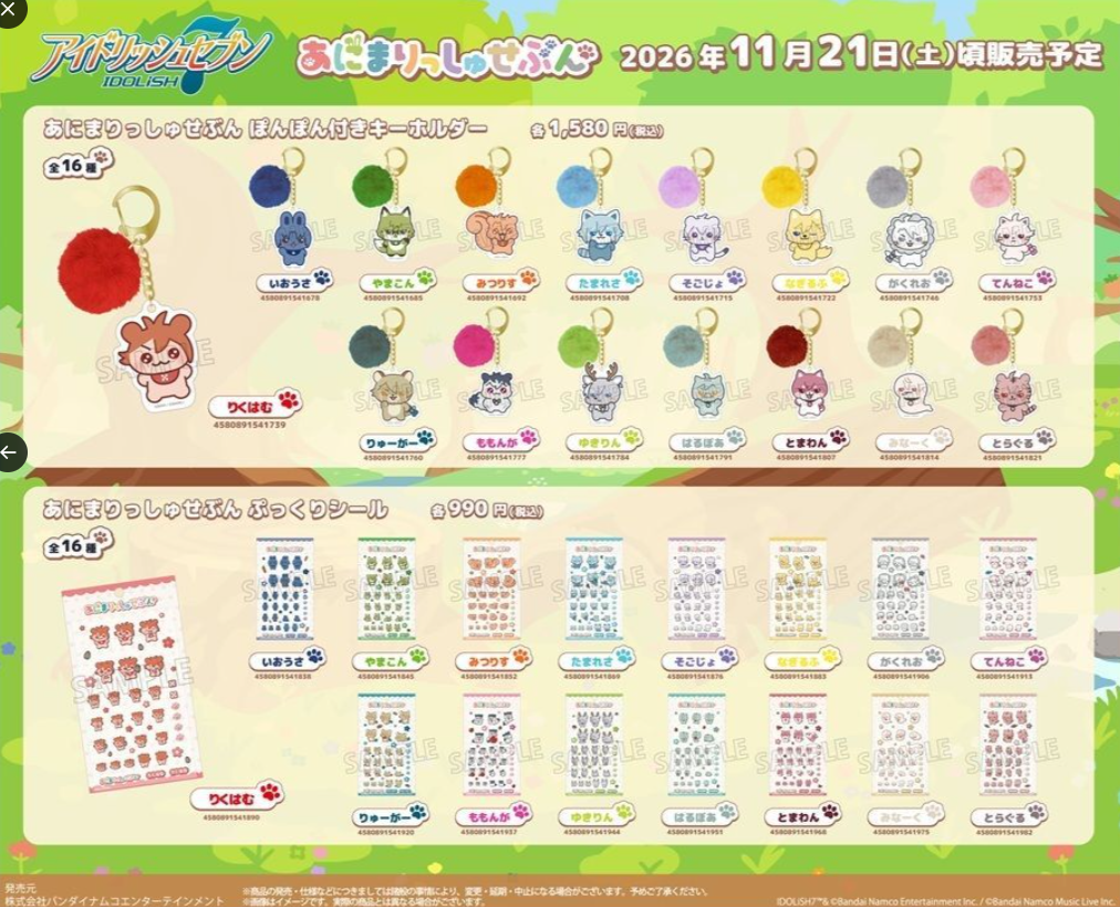 [代購][預訂] I7 あにまりっしゅせぶん 系列 A (單人)