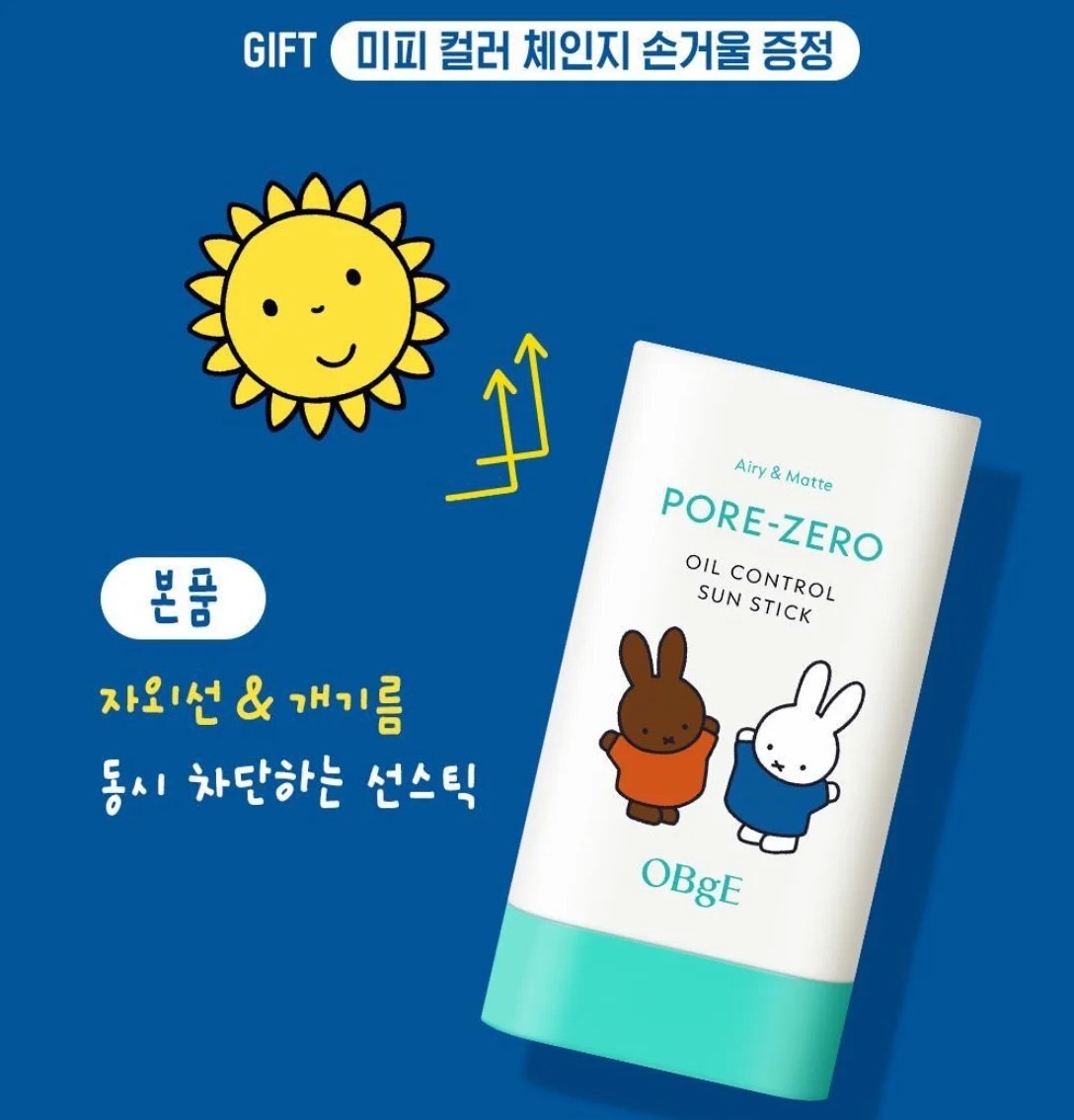 韓國限定OBgE X Miffy 清爽控油防曬棒18g 送Miffy鏡