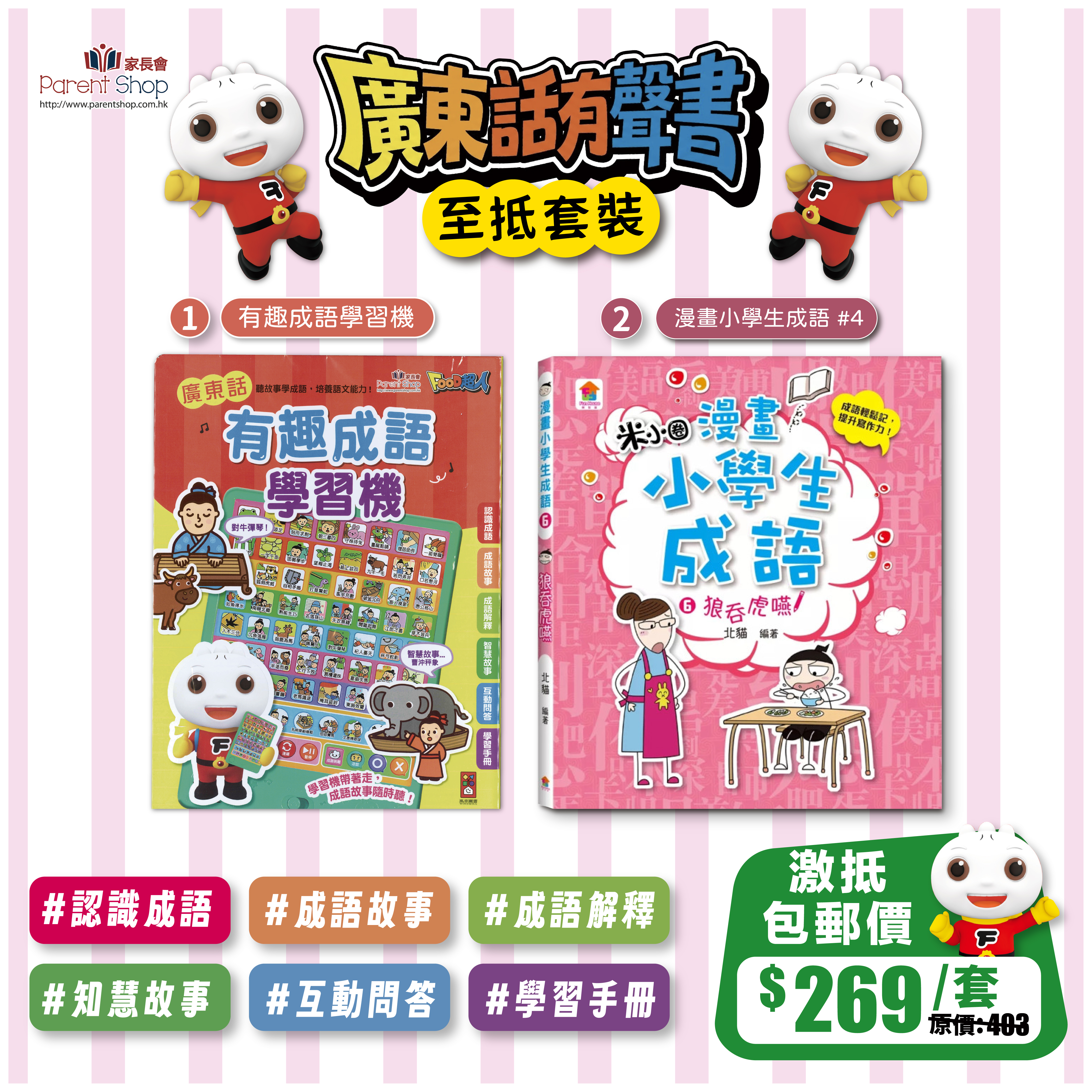【獨家】漫畫成語學習套裝（三）