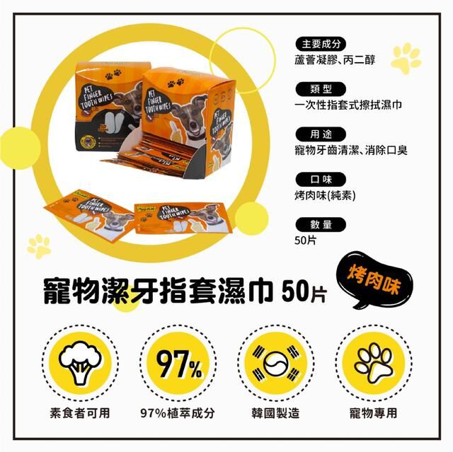 Puppy Crush - 寵物潔牙指套 50片 (燒烤味)