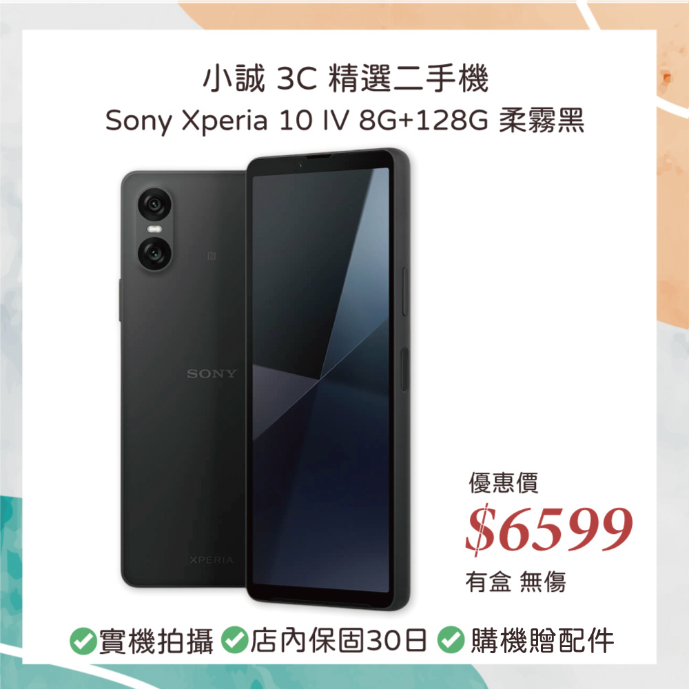 【二手安卓】Sony Xperia 10 IV 8G+128G 柔霧黑