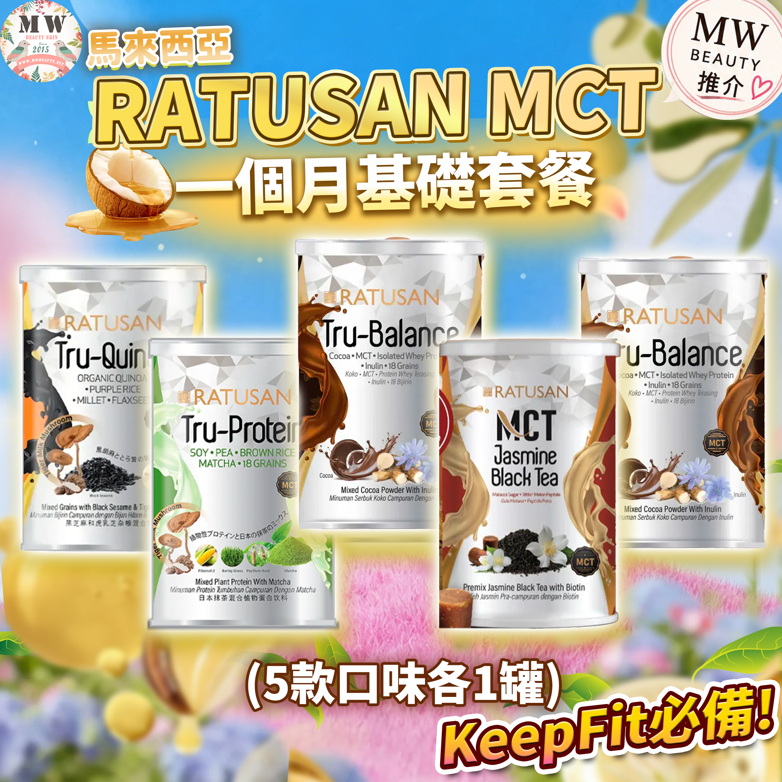 Ratusan MCT  體驗套裝（5款口味各1）