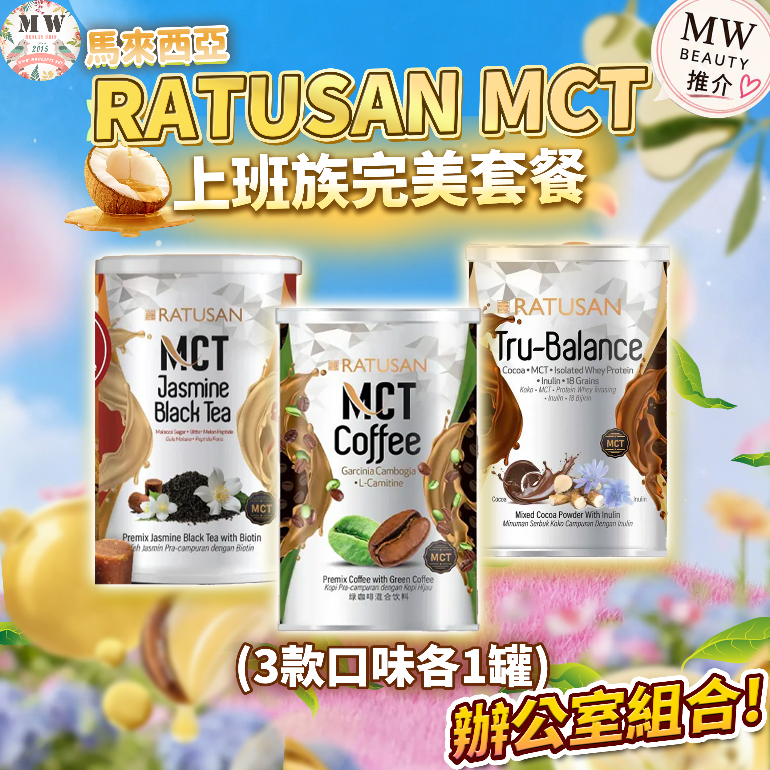 Ratusan MCT  辦公室組合（3款口味各1）