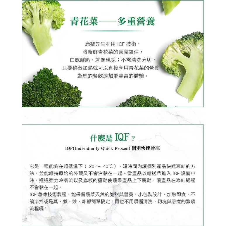 【樂森藥局】(冷凍1500免運) 康福先生 IQF 鮮凍青花菜1kg (一日蛋白質4%/熱量1%/100g)