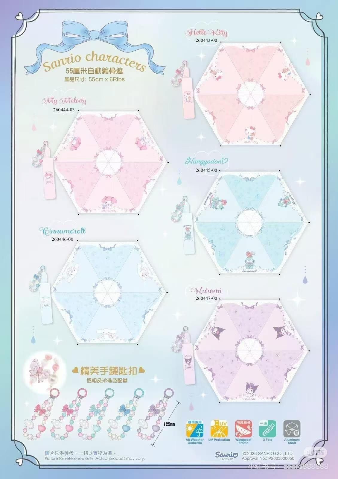 Sanrio 自動縮骨遮連手鏈匙扣 55cm
